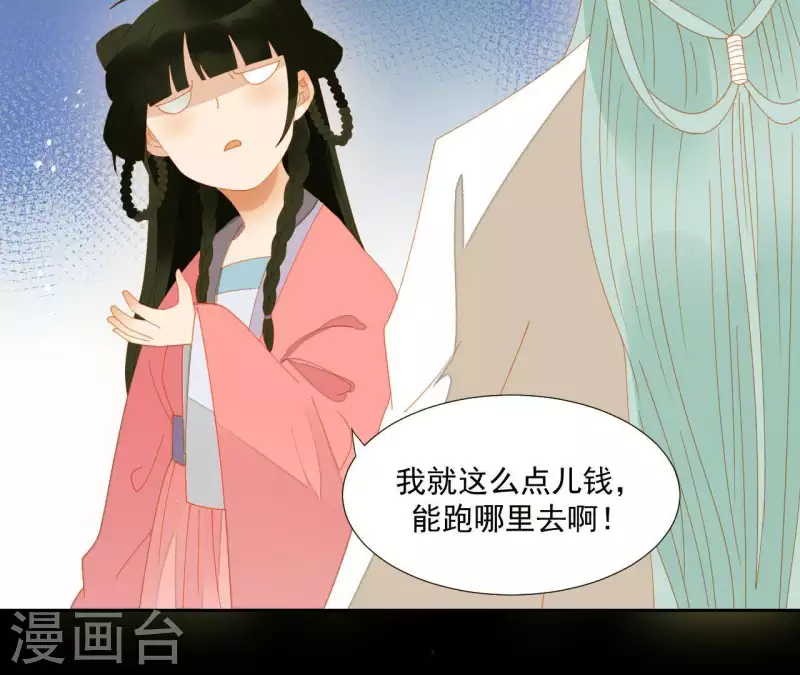 君非君韩漫全集-第74话 再遇肖楚无删减无遮挡章节图片 
