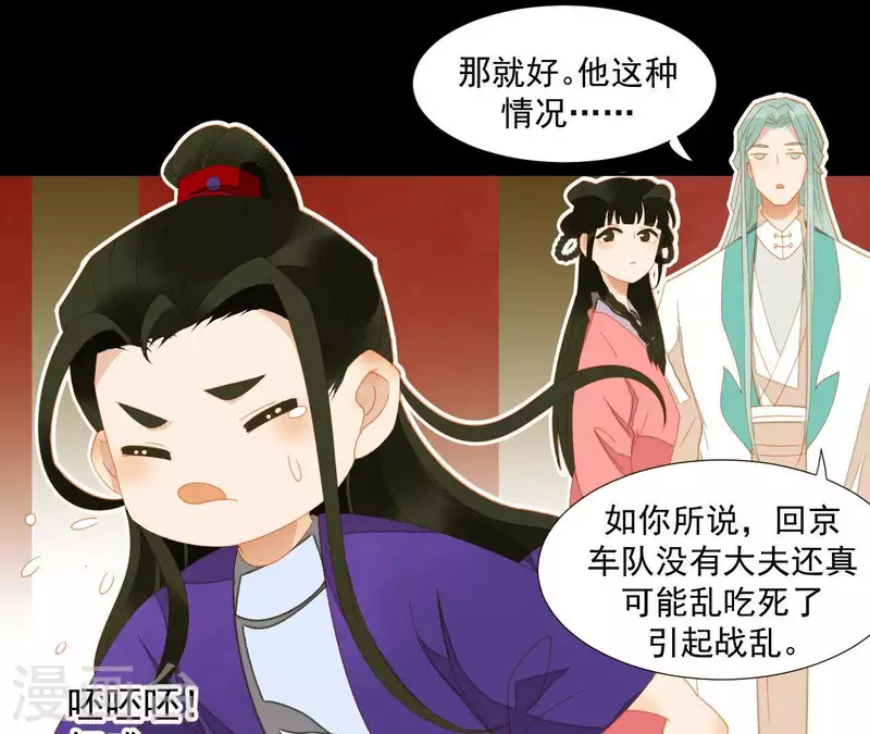 君非君韩漫全集-第74话 再遇肖楚无删减无遮挡章节图片 