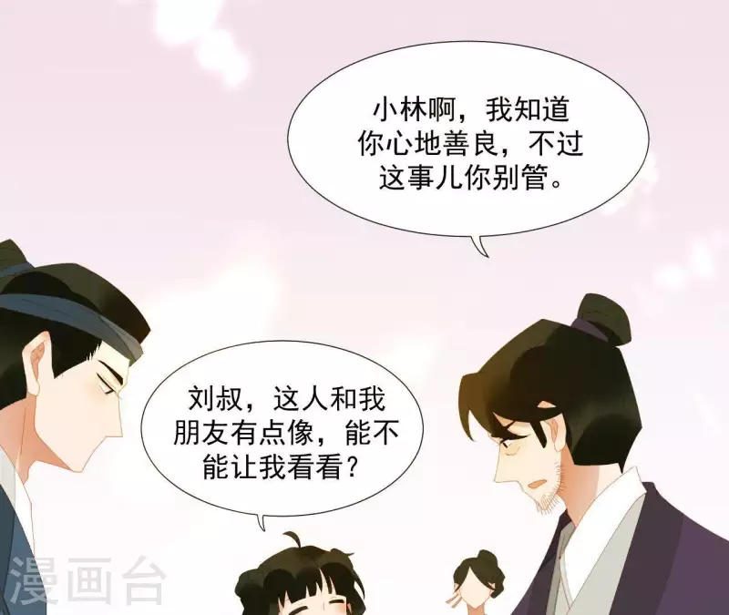 君非君韩漫全集-第74话 再遇肖楚无删减无遮挡章节图片 
