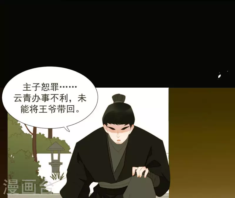 君非君韩漫全集-第74话 再遇肖楚无删减无遮挡章节图片 