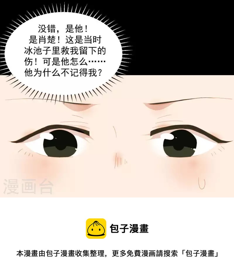 君非君韩漫全集-第74话 再遇肖楚无删减无遮挡章节图片 