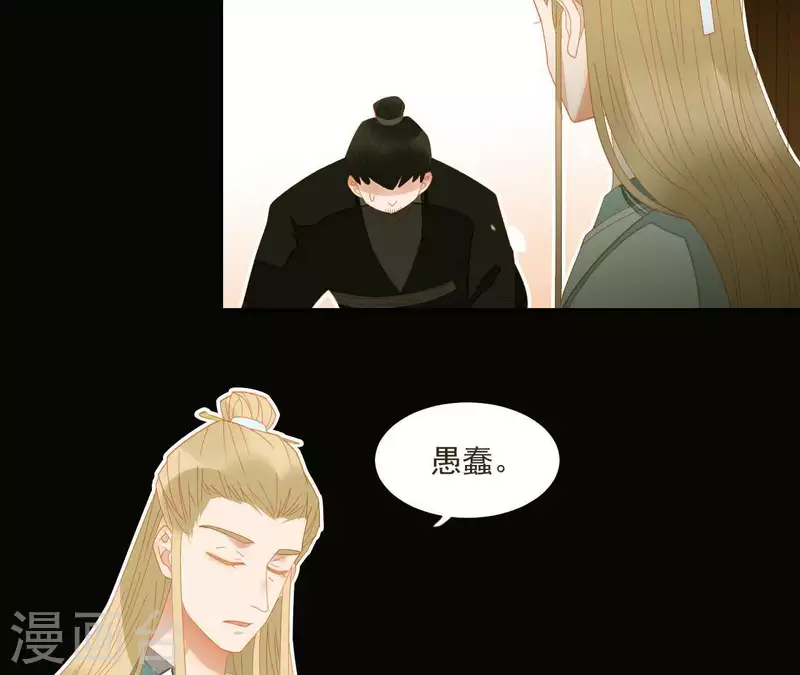 君非君韩漫全集-第74话 再遇肖楚无删减无遮挡章节图片 