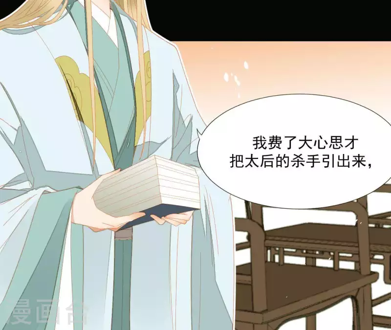 君非君韩漫全集-第74话 再遇肖楚无删减无遮挡章节图片 