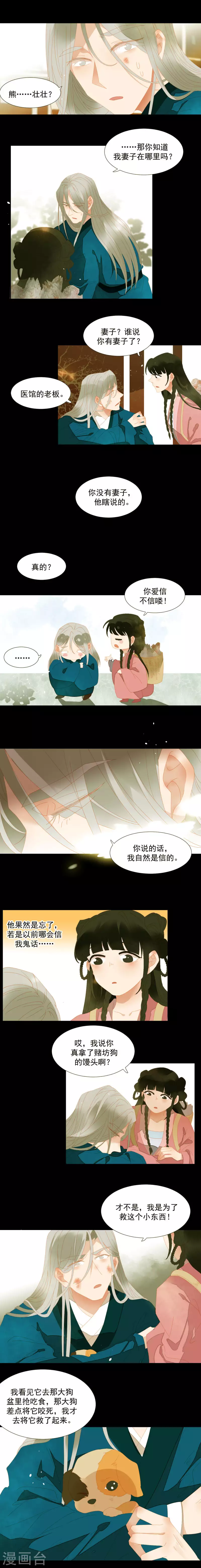 君非君韩漫全集-第75话 你认识我？无删减无遮挡章节图片 