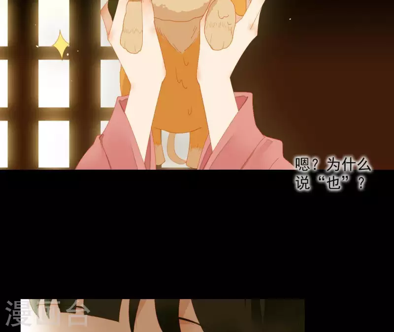 君非君韩漫全集-第75话 你认识我？无删减无遮挡章节图片 