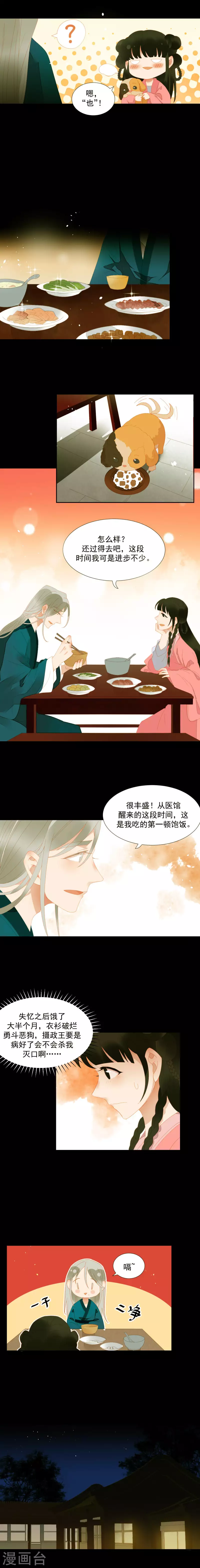 君非君韩漫全集-第75话 你认识我？无删减无遮挡章节图片 