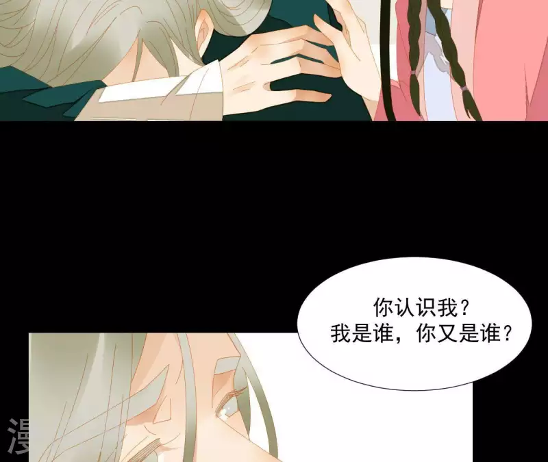 君非君韩漫全集-第75话 你认识我？无删减无遮挡章节图片 