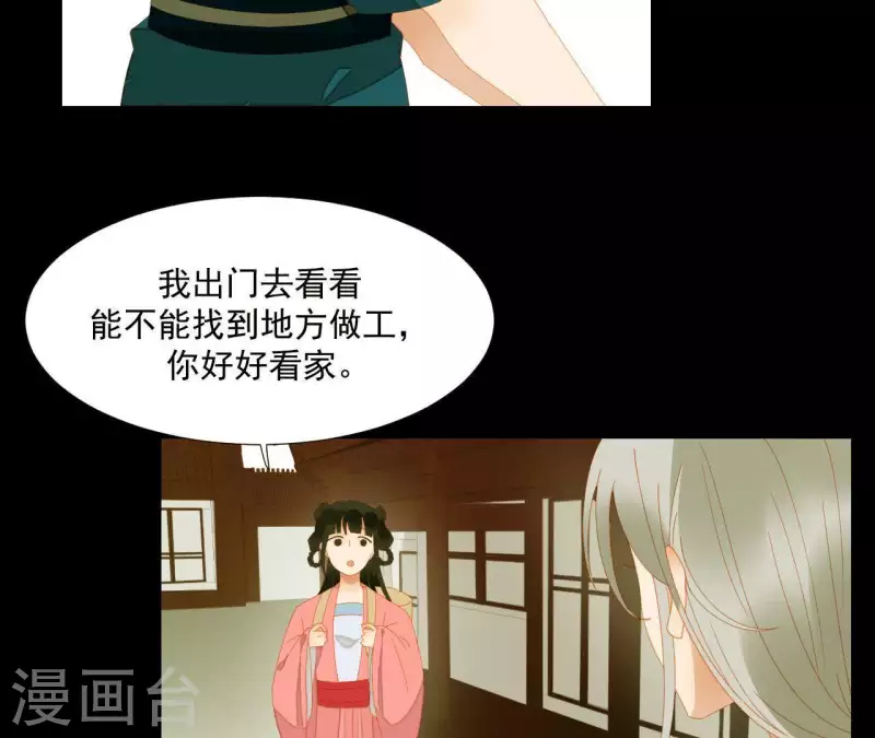 君非君韩漫全集-第76话 只要别赶我走无删减无遮挡章节图片 