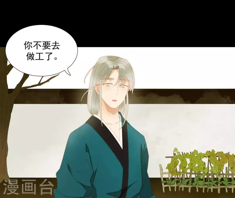 君非君韩漫全集-第76话 只要别赶我走无删减无遮挡章节图片 