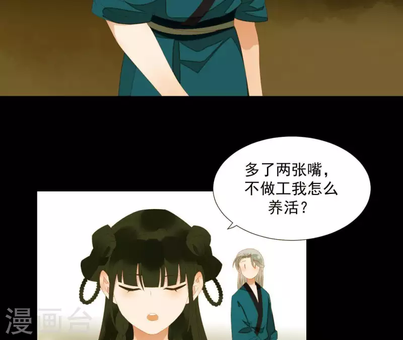 君非君韩漫全集-第76话 只要别赶我走无删减无遮挡章节图片 
