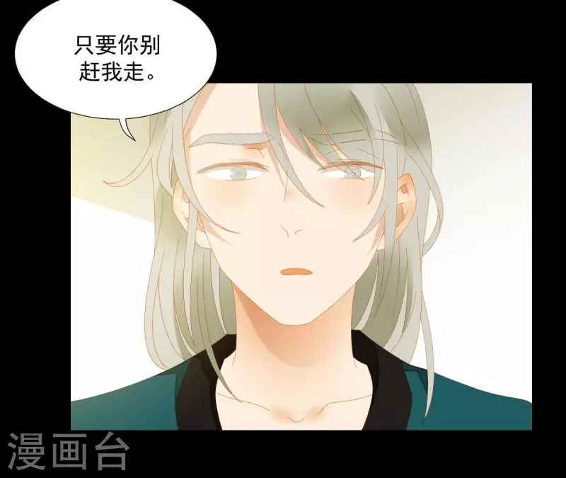 君非君韩漫全集-第76话 只要别赶我走无删减无遮挡章节图片 