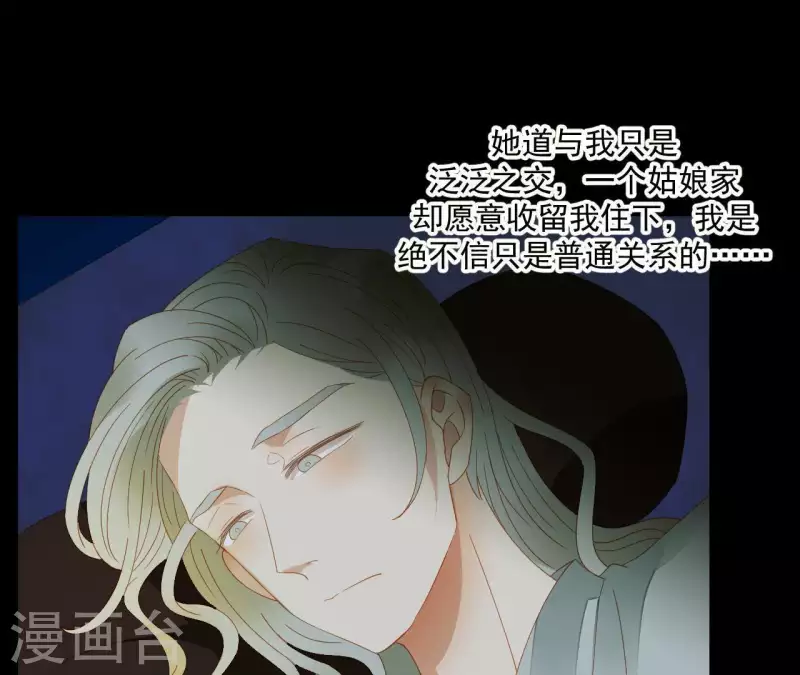 君非君韩漫全集-第77话 背上的胎记无删减无遮挡章节图片 