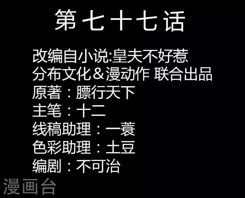 君非君韩漫全集-第77话 背上的胎记无删减无遮挡章节图片 