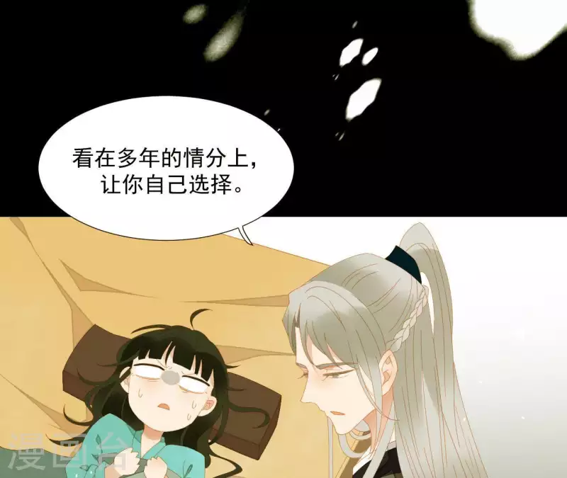 君非君韩漫全集-第77话 背上的胎记无删减无遮挡章节图片 