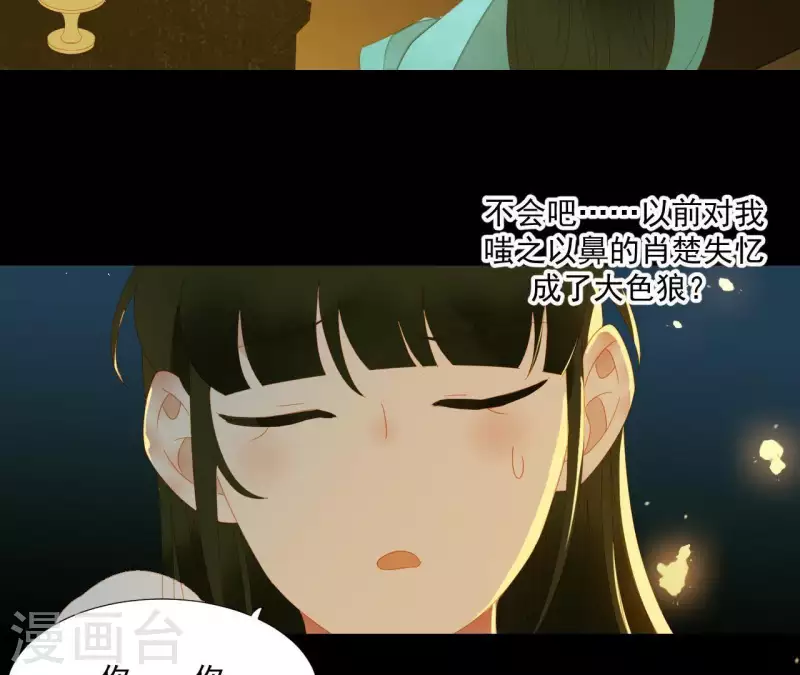 君非君韩漫全集-第77话 背上的胎记无删减无遮挡章节图片 