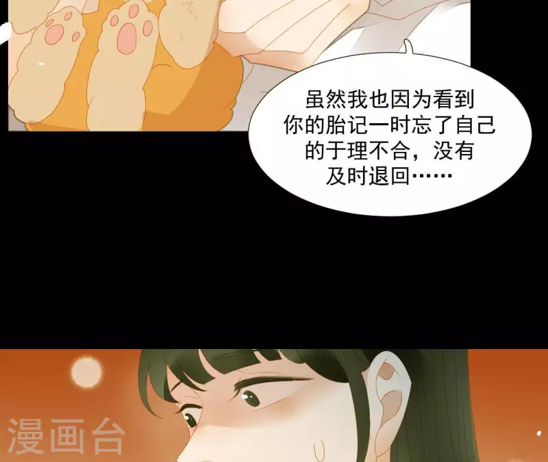 君非君韩漫全集-第77话 背上的胎记无删减无遮挡章节图片 