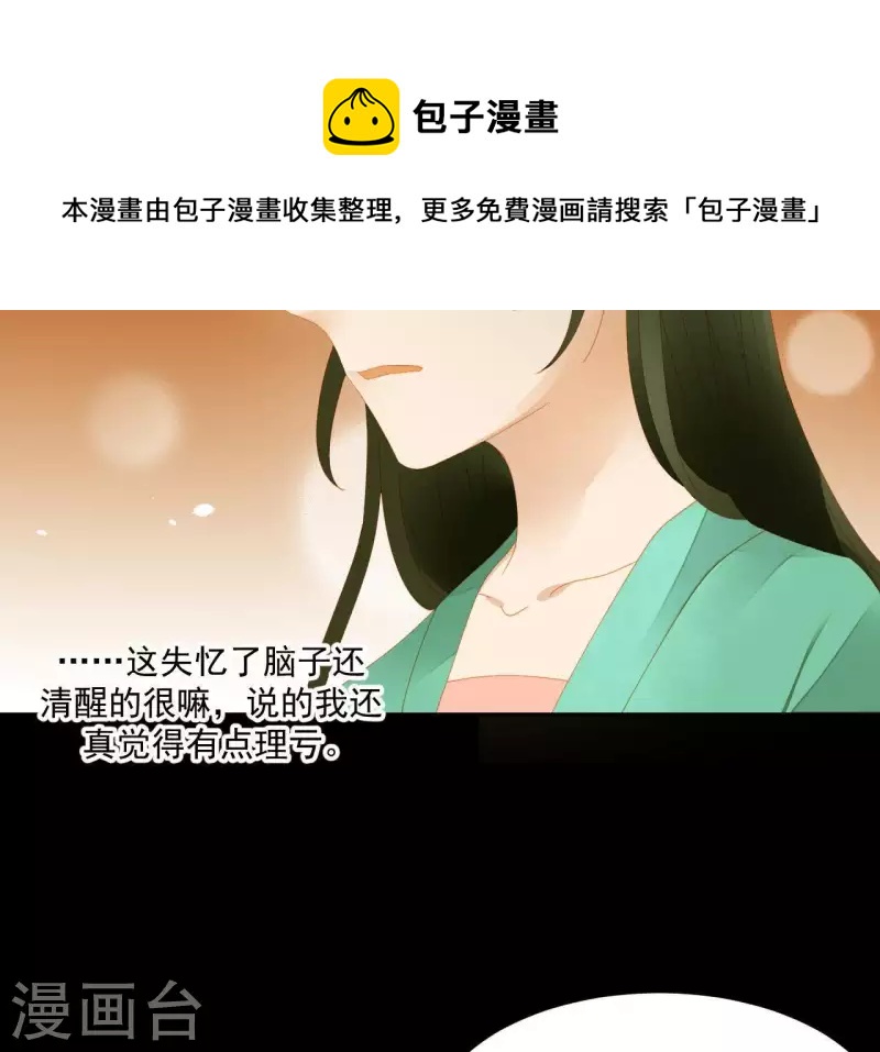 君非君韩漫全集-第77话 背上的胎记无删减无遮挡章节图片 