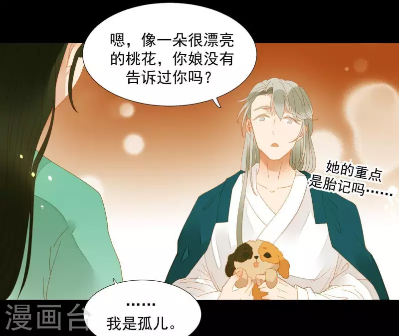君非君韩漫全集-第77话 背上的胎记无删减无遮挡章节图片 