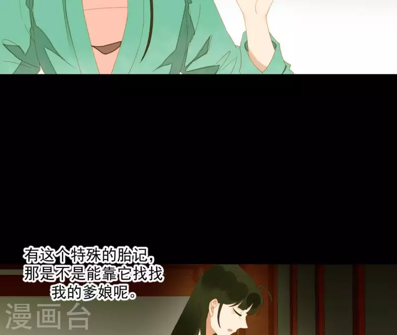 君非君韩漫全集-第77话 背上的胎记无删减无遮挡章节图片 