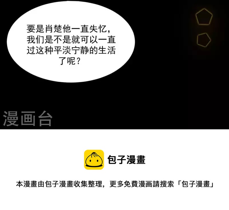 君非君韩漫全集-第77话 背上的胎记无删减无遮挡章节图片 