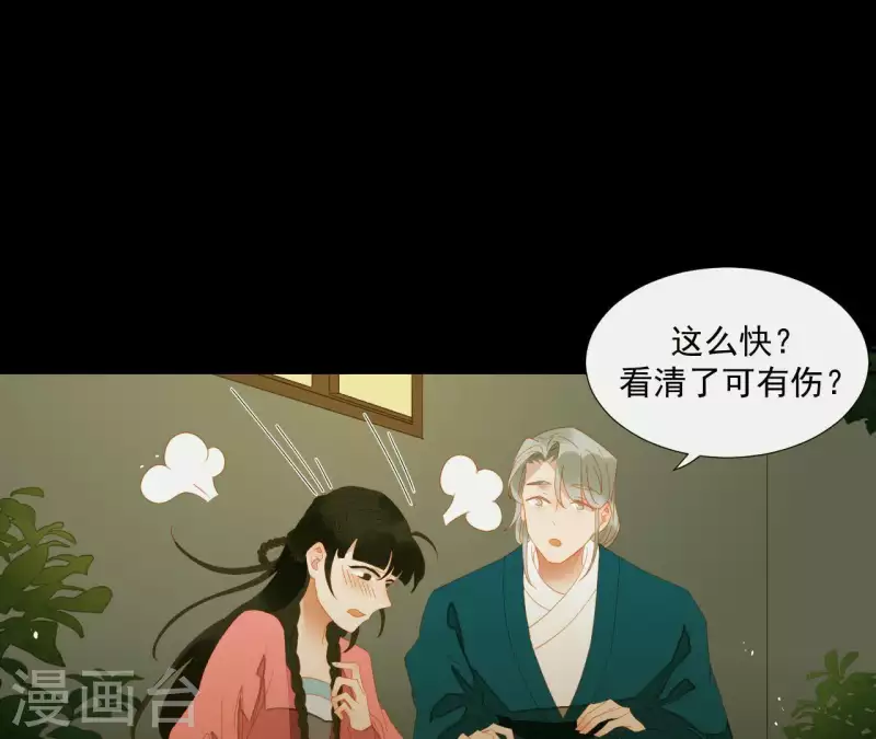 君非君韩漫全集-第79话 一定要这样吗？无删减无遮挡章节图片 