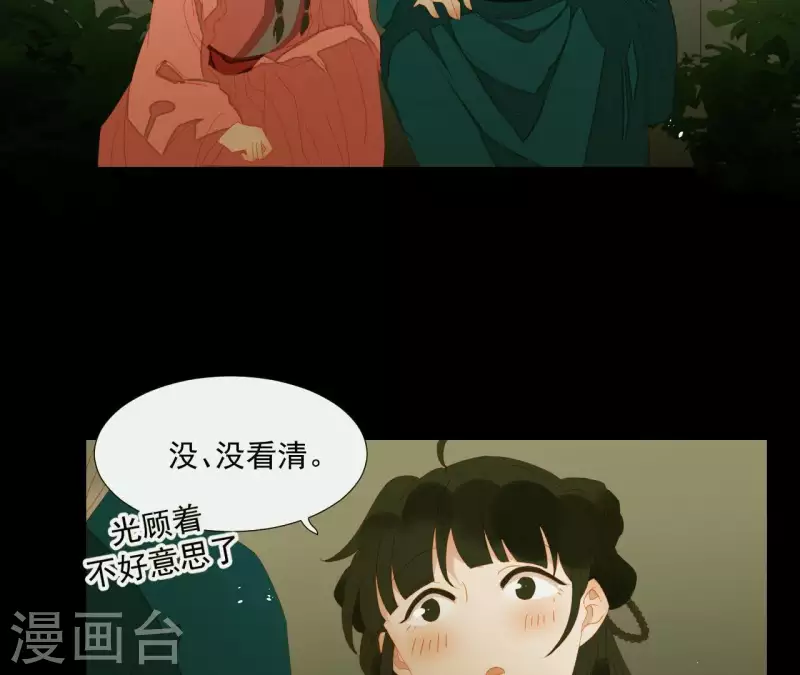 君非君韩漫全集-第79话 一定要这样吗？无删减无遮挡章节图片 