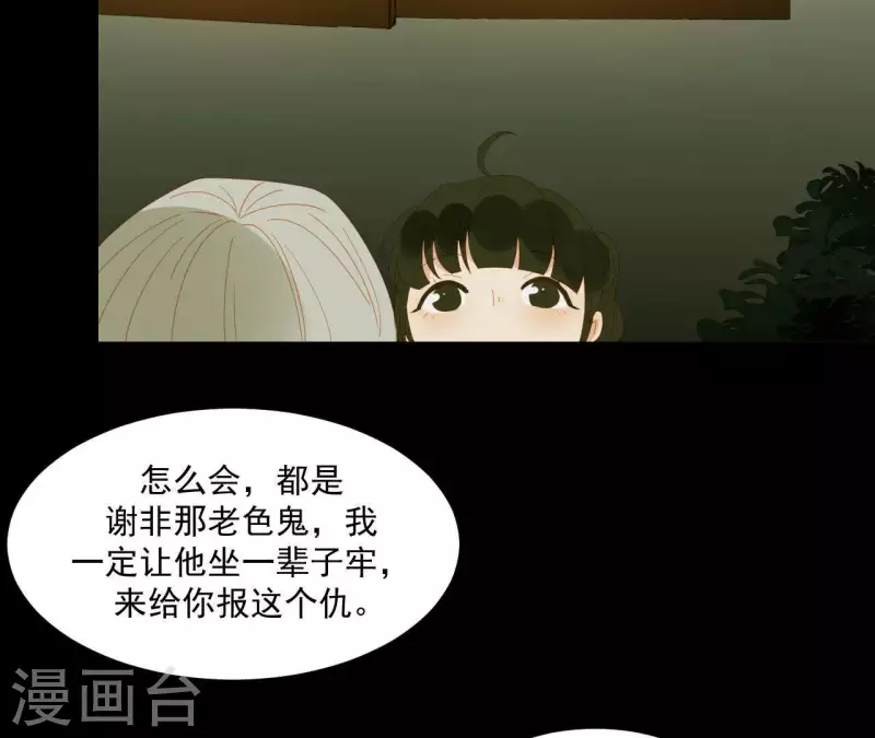 君非君韩漫全集-第79话 一定要这样吗？无删减无遮挡章节图片 