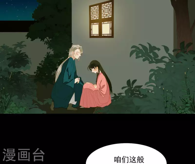 君非君韩漫全集-第79话 一定要这样吗？无删减无遮挡章节图片 
