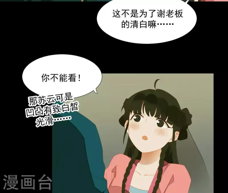 君非君韩漫全集-第79话 一定要这样吗？无删减无遮挡章节图片 