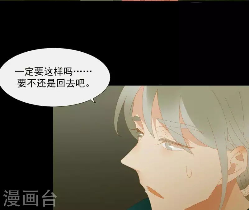 君非君韩漫全集-第79话 一定要这样吗？无删减无遮挡章节图片 