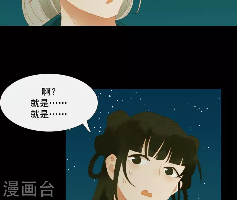 君非君韩漫全集-第79话 一定要这样吗？无删减无遮挡章节图片 