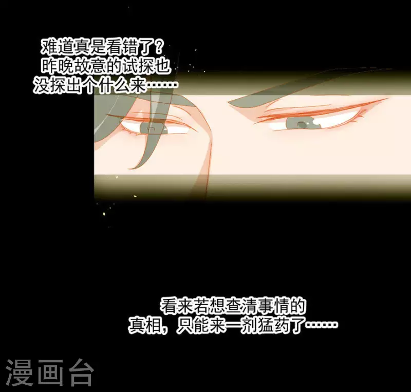 君非君韩漫全集-第8话 壮阳宴无删减无遮挡章节图片 