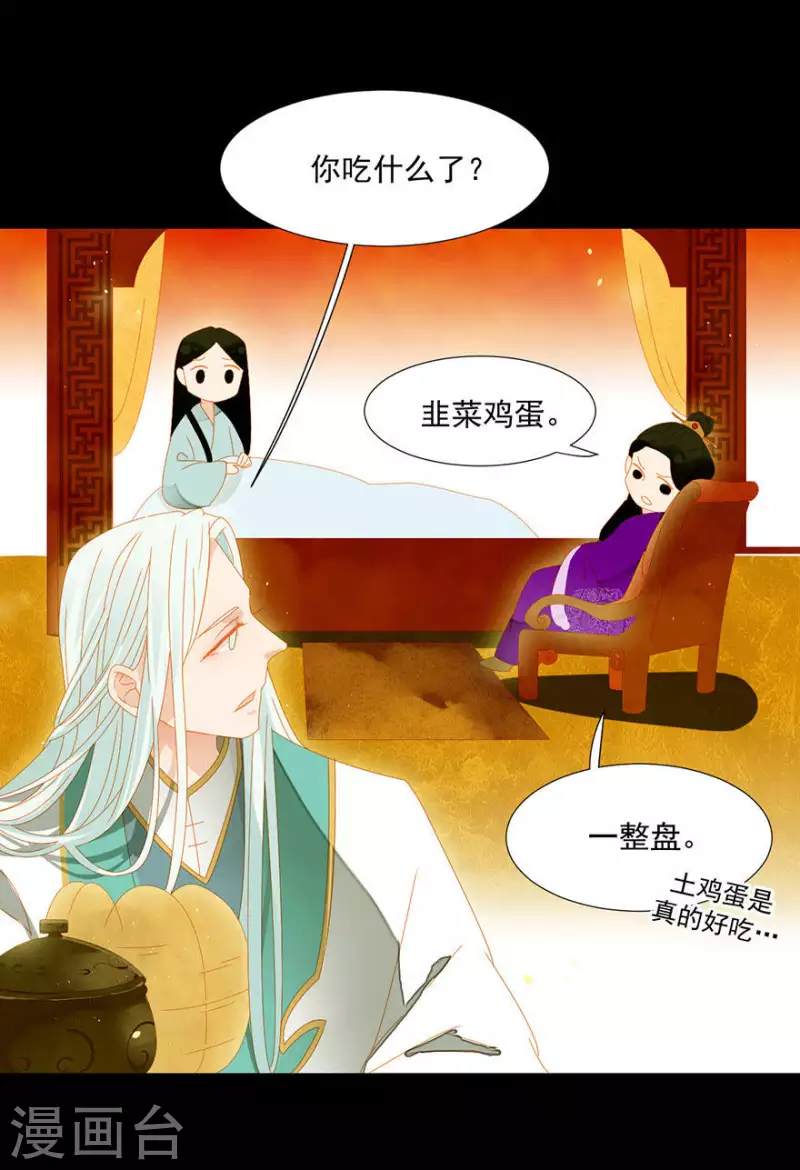 君非君韩漫全集-第8话 壮阳宴无删减无遮挡章节图片 