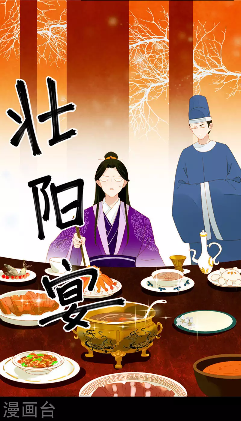 君非君韩漫全集-第8话 壮阳宴无删减无遮挡章节图片 