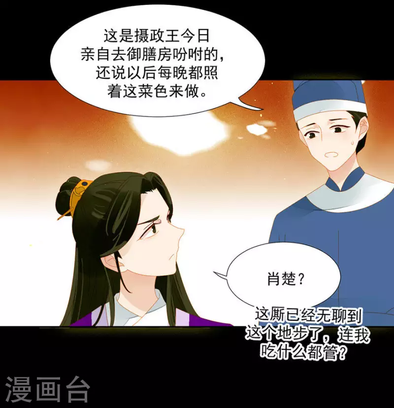 君非君韩漫全集-第8话 壮阳宴无删减无遮挡章节图片 