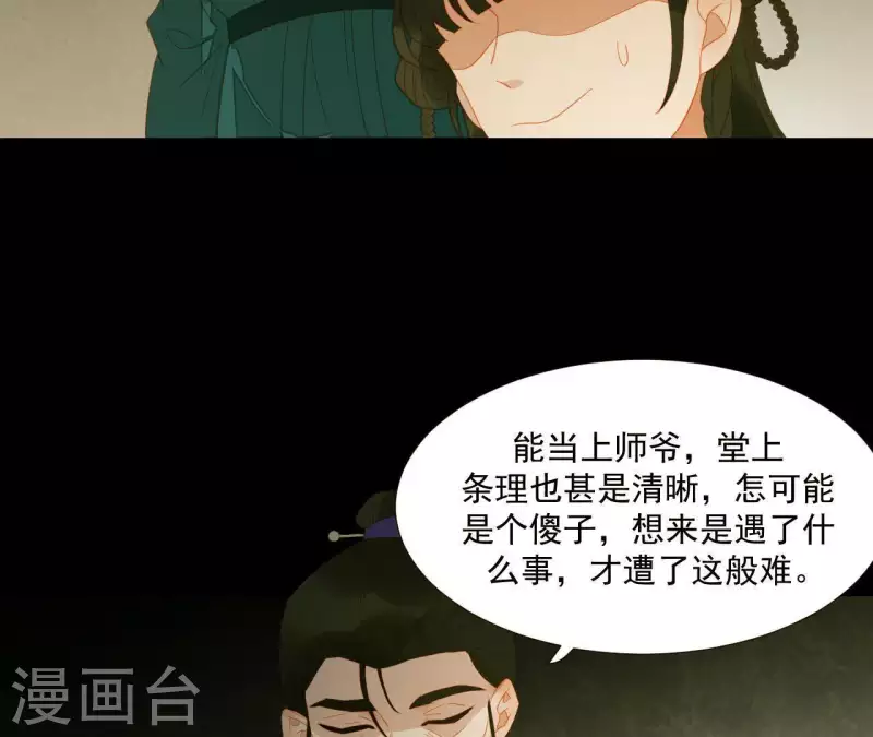 君非君韩漫全集-第80话 会有办法的！无删减无遮挡章节图片 