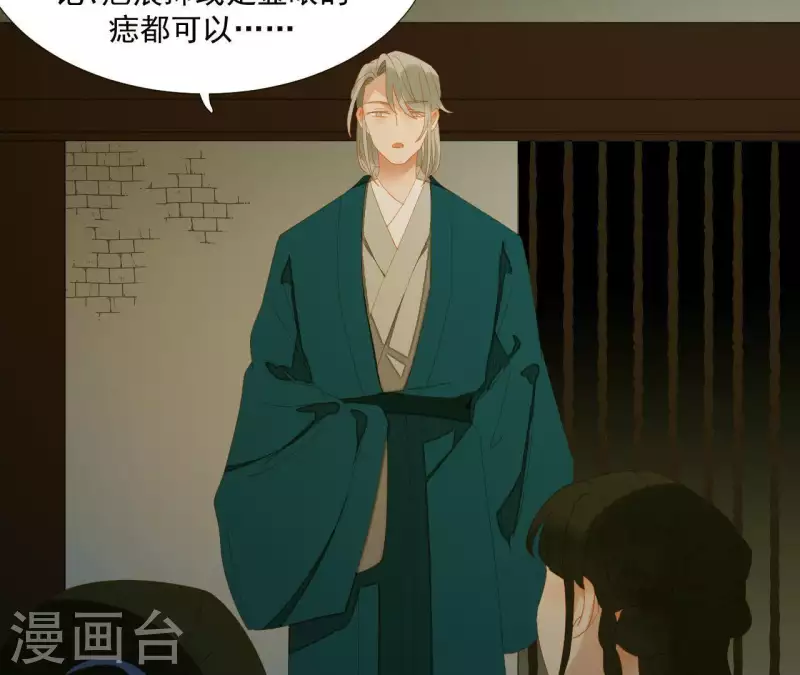 君非君韩漫全集-第80话 会有办法的！无删减无遮挡章节图片 