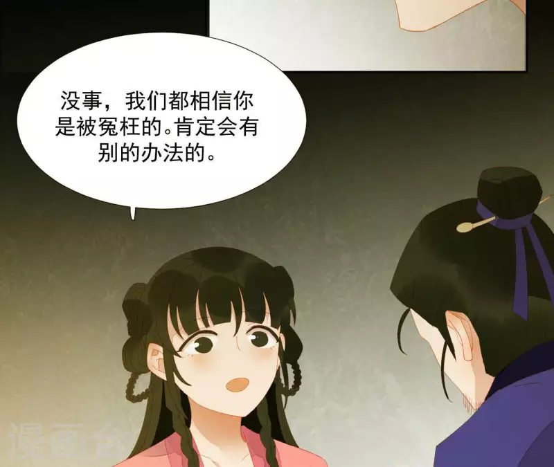 君非君韩漫全集-第80话 会有办法的！无删减无遮挡章节图片 