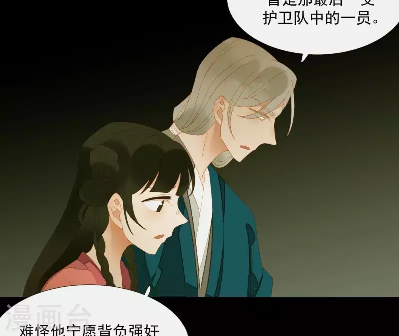 君非君韩漫全集-第80话 会有办法的！无删减无遮挡章节图片 