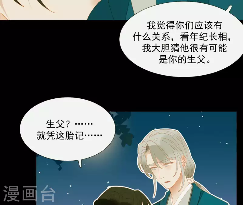 君非君韩漫全集-第80话 会有办法的！无删减无遮挡章节图片 