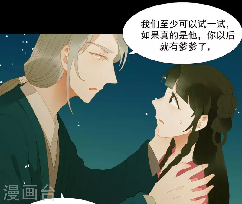 君非君韩漫全集-第80话 会有办法的！无删减无遮挡章节图片 
