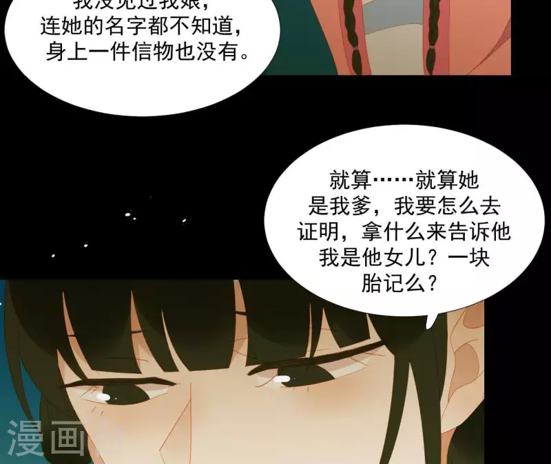 君非君韩漫全集-第80话 会有办法的！无删减无遮挡章节图片 