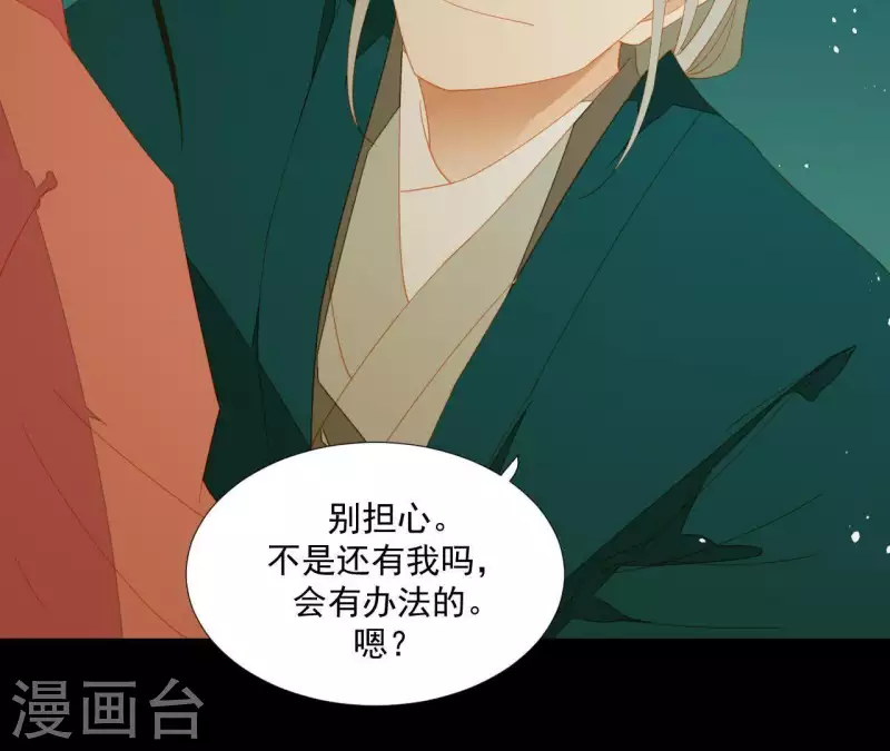 君非君韩漫全集-第80话 会有办法的！无删减无遮挡章节图片 
