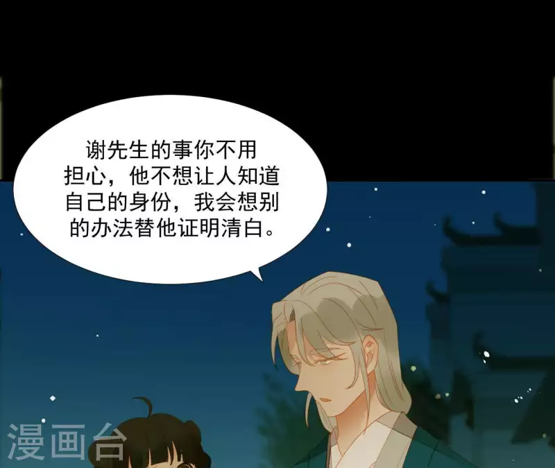 君非君韩漫全集-第80话 会有办法的！无删减无遮挡章节图片 