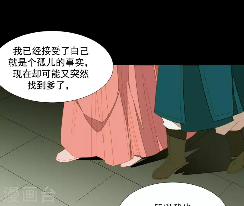君非君韩漫全集-第80话 会有办法的！无删减无遮挡章节图片 