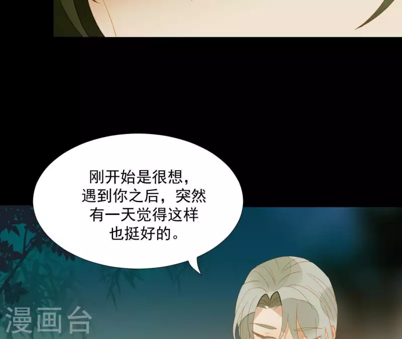 君非君韩漫全集-第80话 会有办法的！无删减无遮挡章节图片 