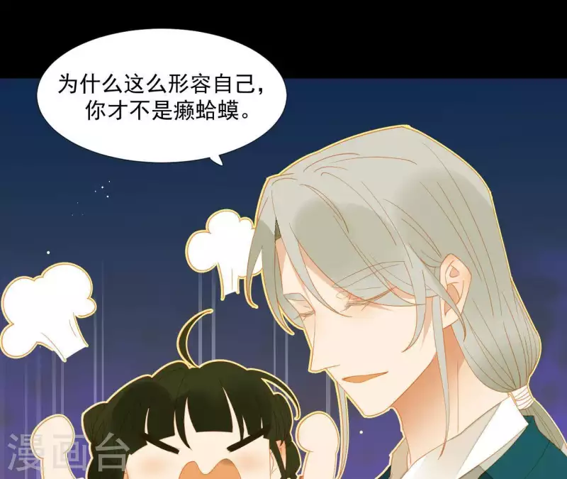 君非君韩漫全集-第81话 癞蛤蟆吃天鹅肉无删减无遮挡章节图片 