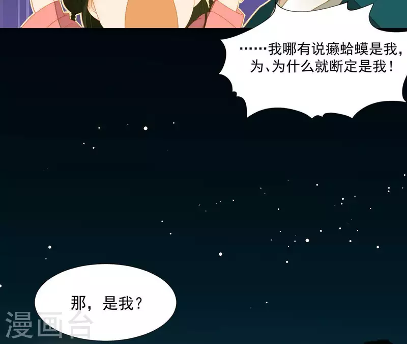 君非君韩漫全集-第81话 癞蛤蟆吃天鹅肉无删减无遮挡章节图片 