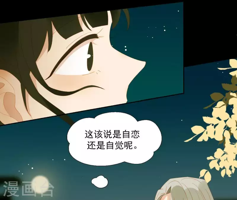 君非君韩漫全集-第81话 癞蛤蟆吃天鹅肉无删减无遮挡章节图片 