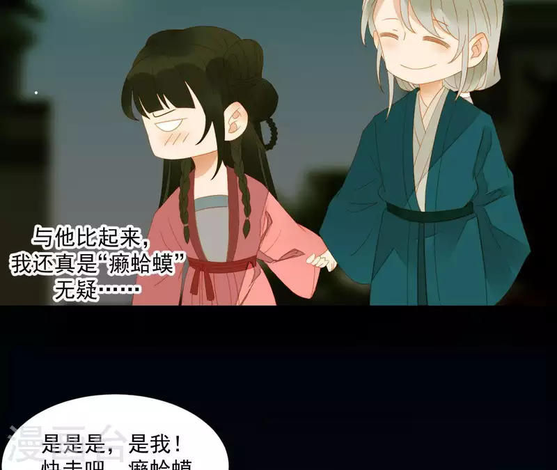 君非君韩漫全集-第81话 癞蛤蟆吃天鹅肉无删减无遮挡章节图片 